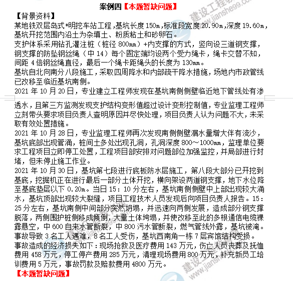 建筑施工案例題第四題 建筑施工案例題第四題