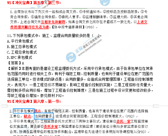 監(jiān)理工程師9 監(jiān)理工程師9