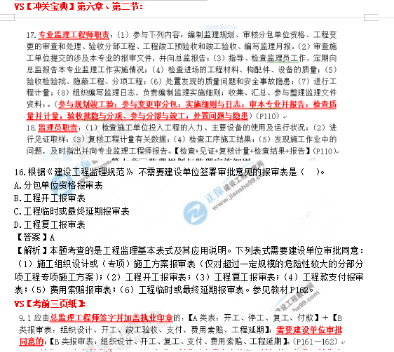 監(jiān)理工程師12 監(jiān)理工程師12