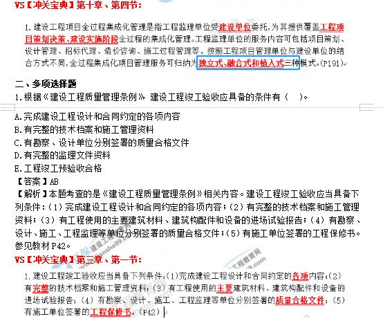 監(jiān)理工程師13 監(jiān)理工程師13