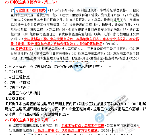 監(jiān)理工程師17 監(jiān)理工程師17