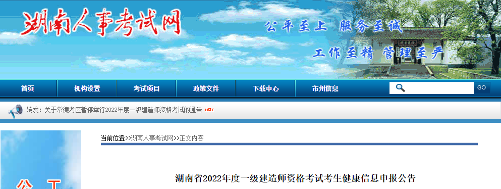 湖南人事網(wǎng) 湖南人事網(wǎng)
