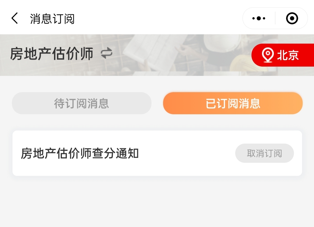 房估查分訂閱 房估查分訂閱