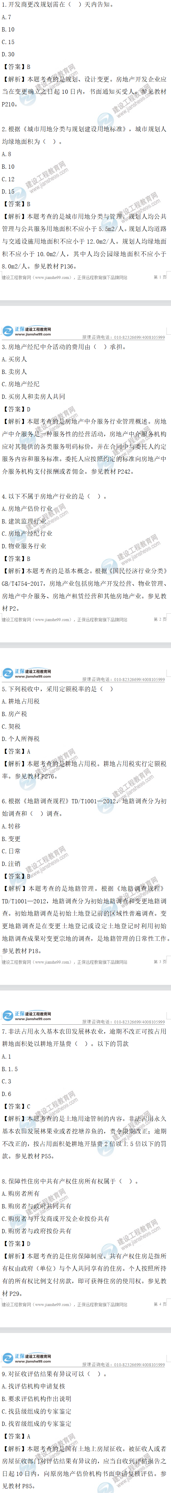 制度政策 制度政策