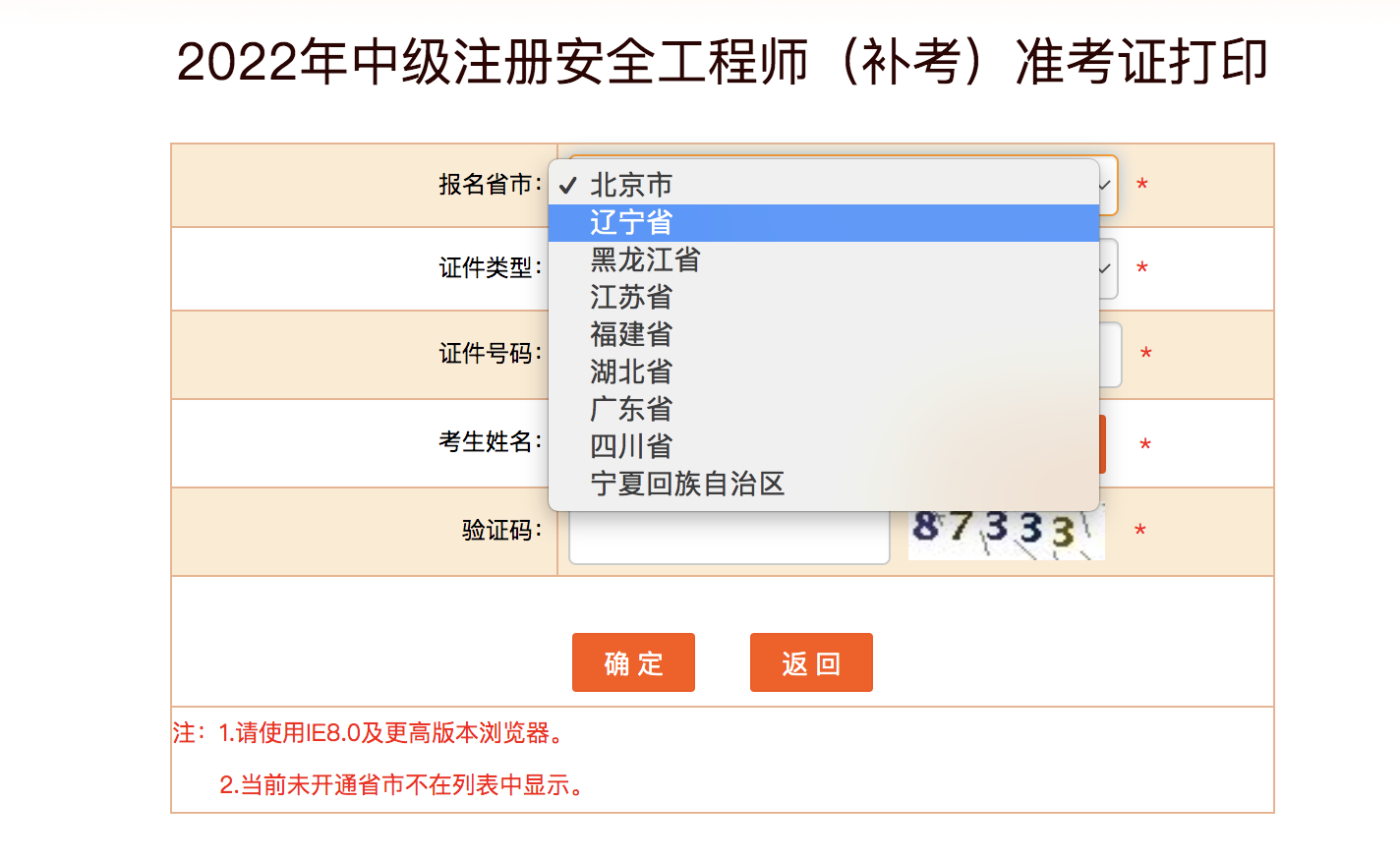 安全工程師準(zhǔn)考證打印 安全工程師準(zhǔn)考證打印