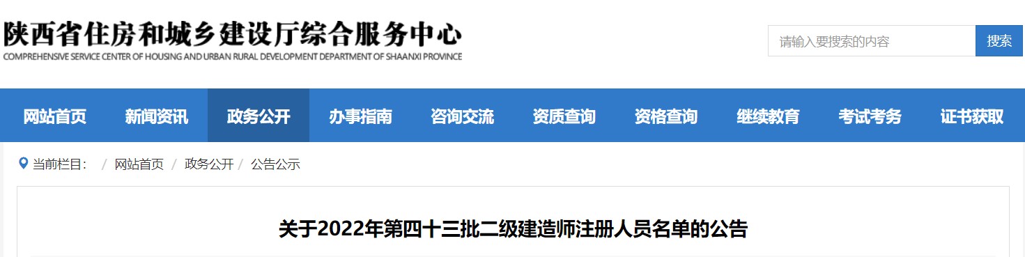 陜西二建注冊名單1118 陜西二建注冊名單1118