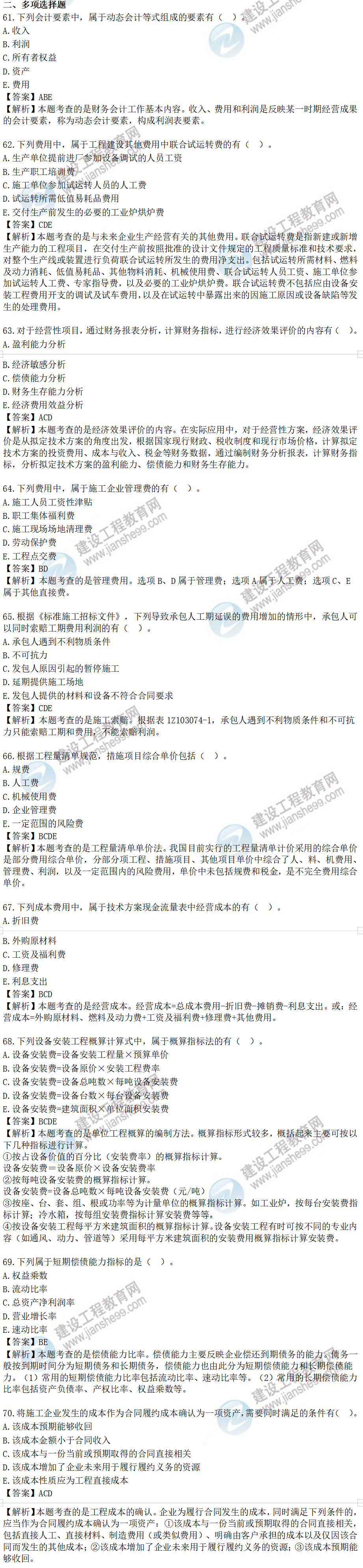 多選61-70 多選61-70