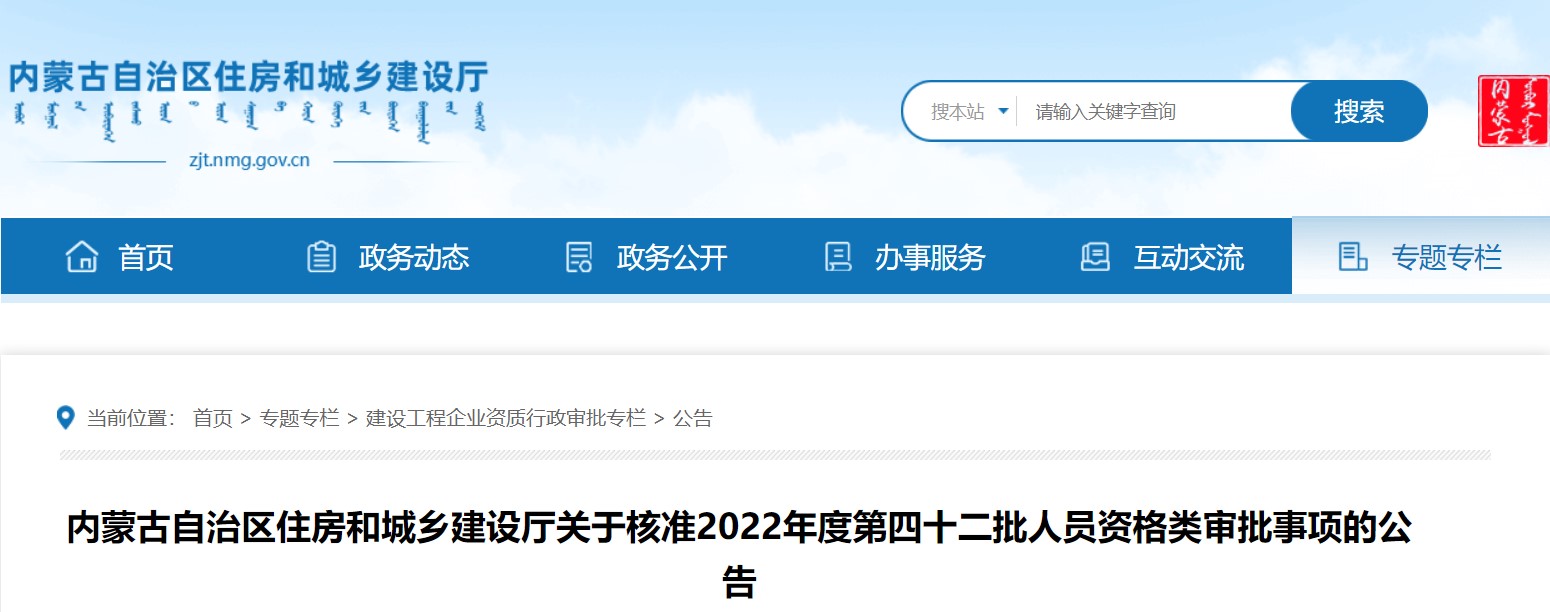 內(nèi)蒙古二建注冊名單 內(nèi)蒙古二建注冊名單