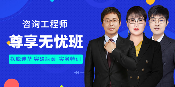 咨詢尊享無(wú)憂班 咨詢尊享無(wú)憂班