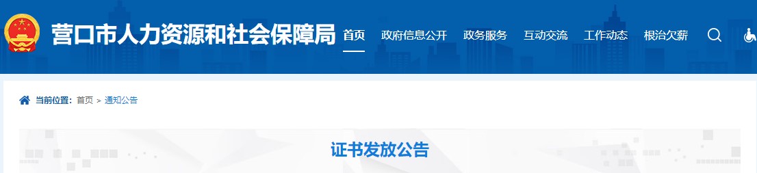 遼寧營(yíng)口2022年二建證書(shū)發(fā)放 遼寧營(yíng)口2022年二建證書(shū)發(fā)放