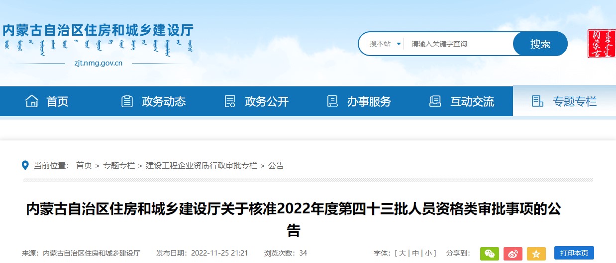 內(nèi)蒙古二建注冊 內(nèi)蒙古二建注冊