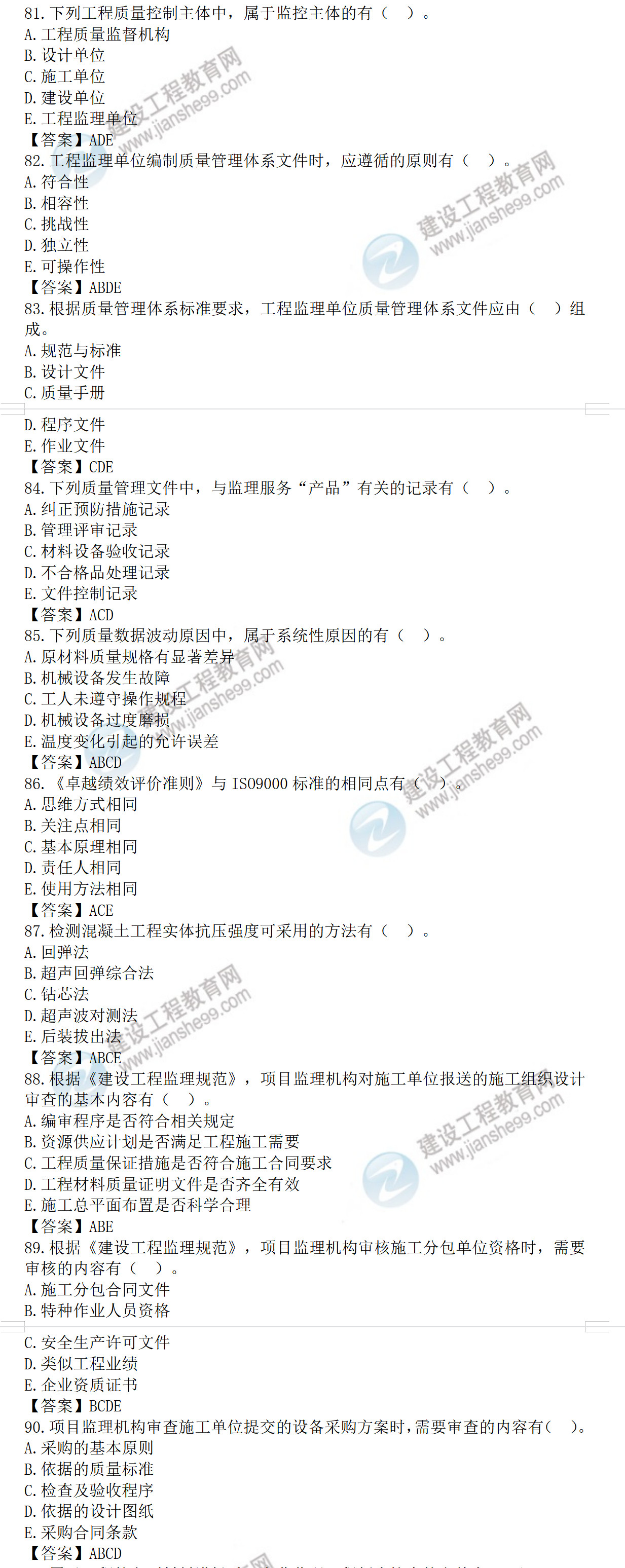 土建控制試題及答案81-90 土建控制試題及答案81-90