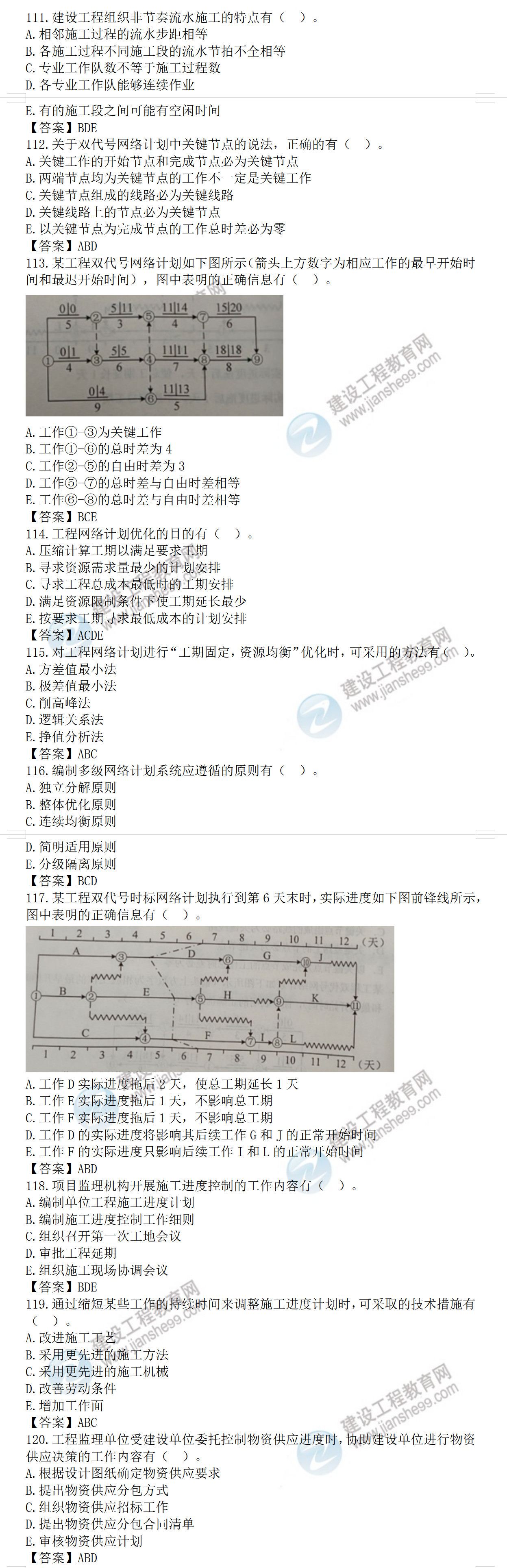 土建控制試題及答案111-120 土建控制試題及答案111-120