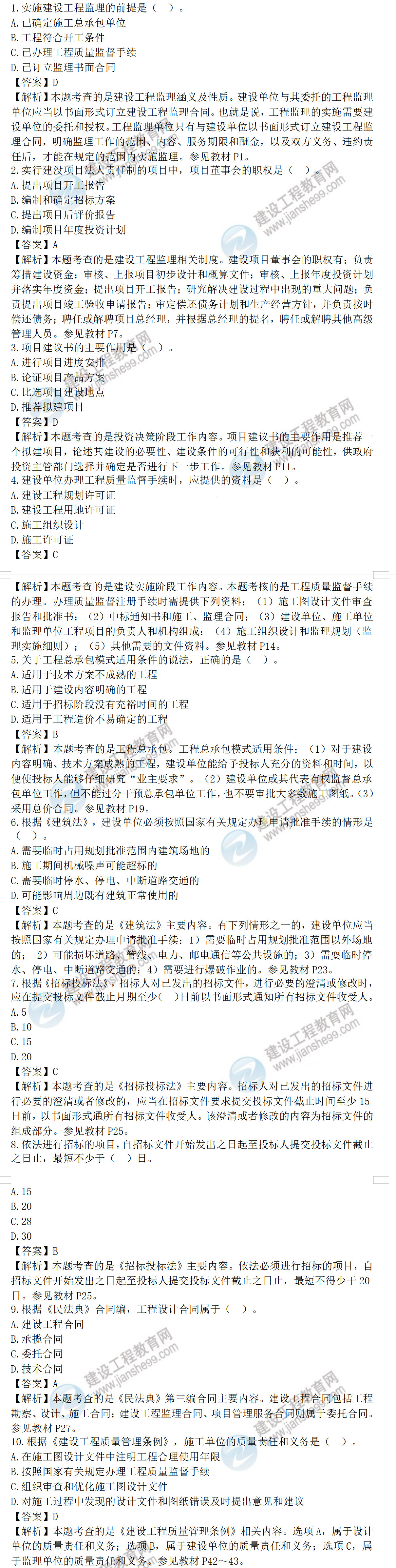 理論和法規(guī)試題1-10 理論和法規(guī)試題1-10