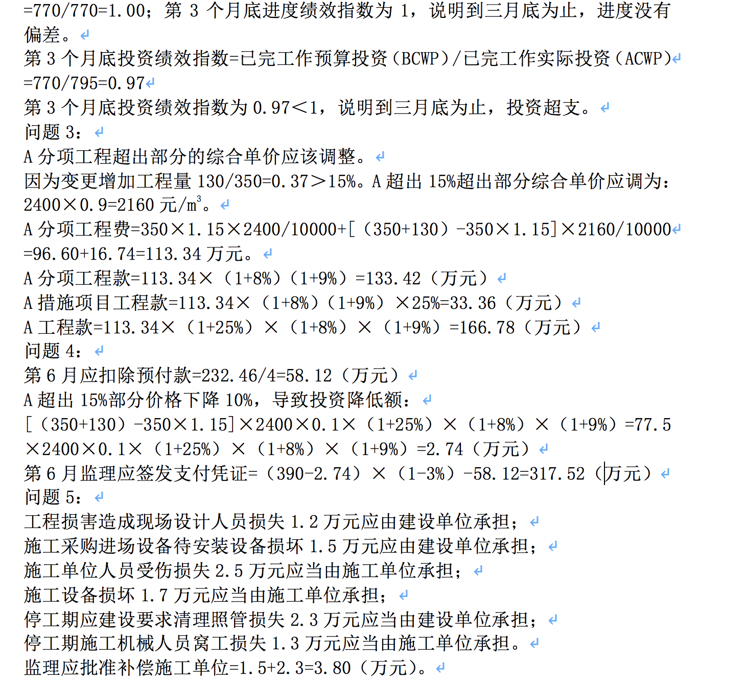監(jiān)理工程師土建案例第六題 監(jiān)理工程師土建案例第六題