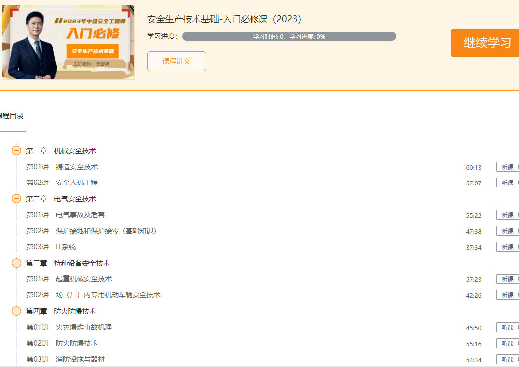 安全工程師入門必修課 安全工程師入門必修課