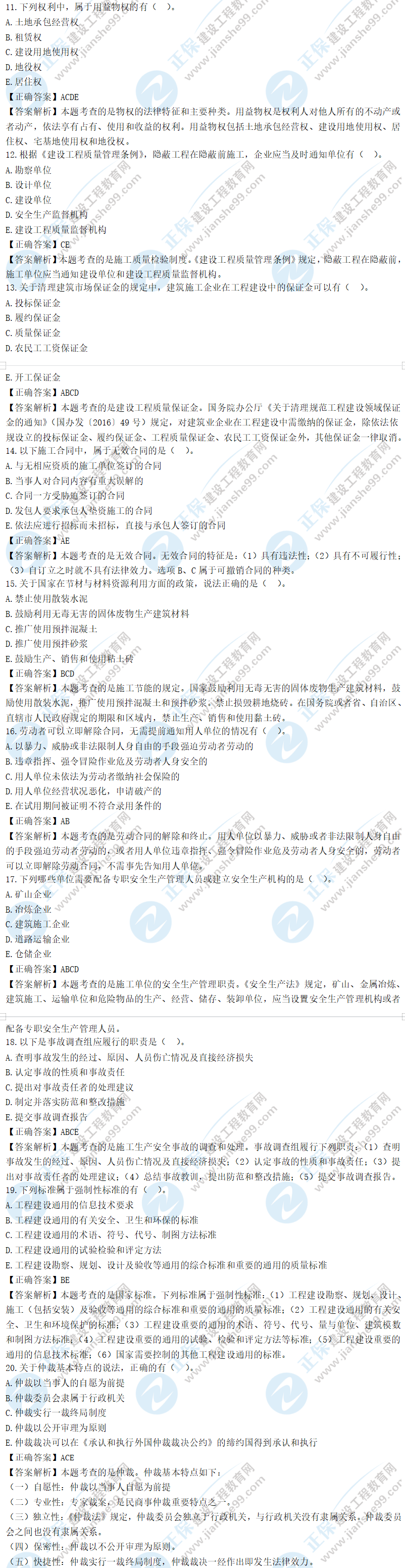 多選11-20 多選11-20