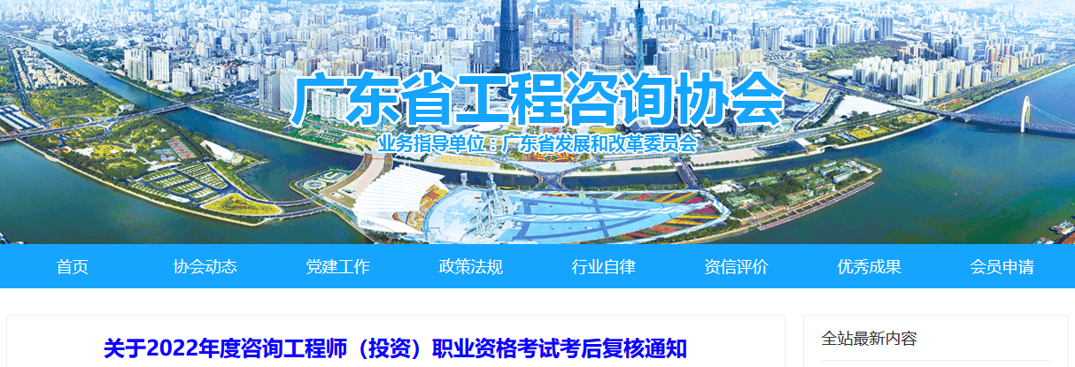 廣東省工程咨詢協(xié)會(huì) 廣東省工程咨詢協(xié)會(huì)