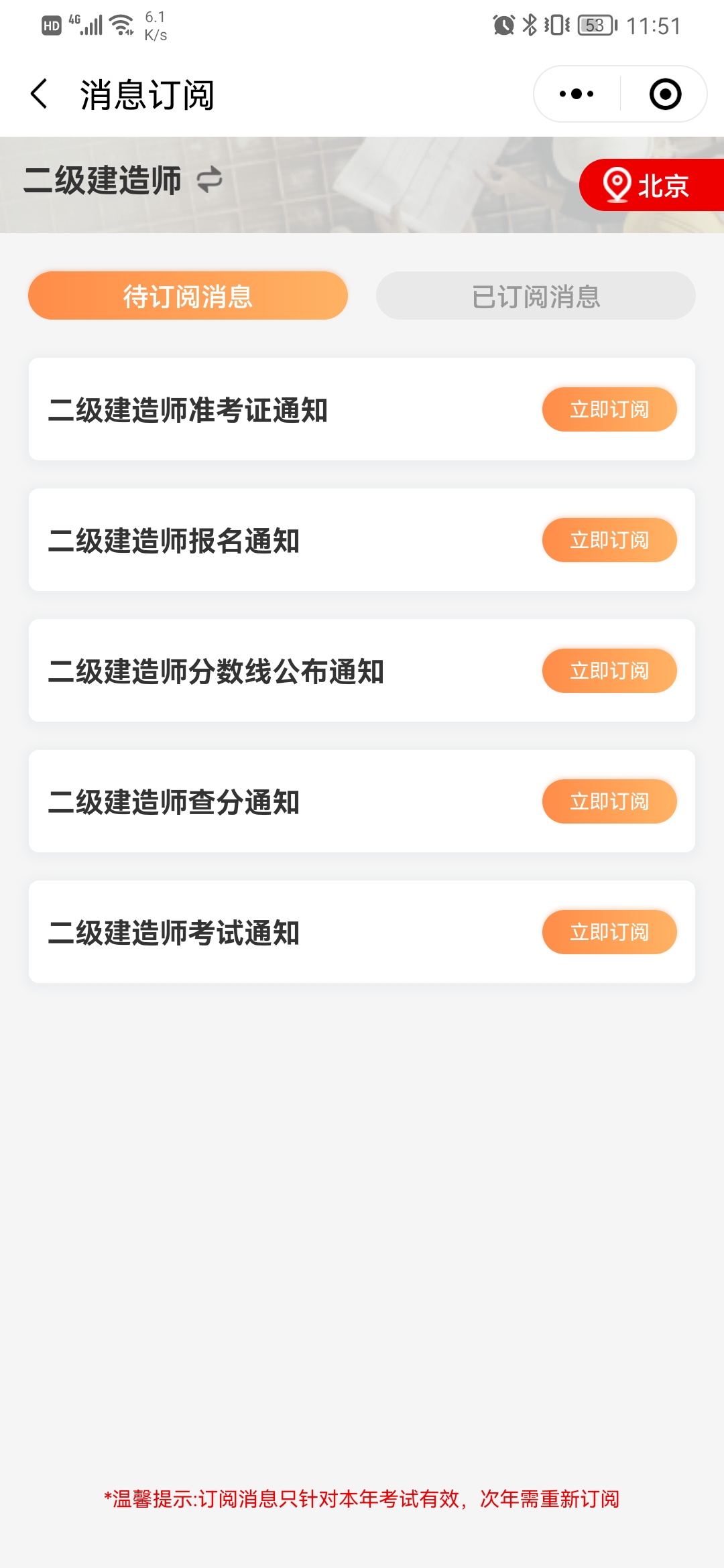 訂閱二建報名提醒2 訂閱二建報名提醒2