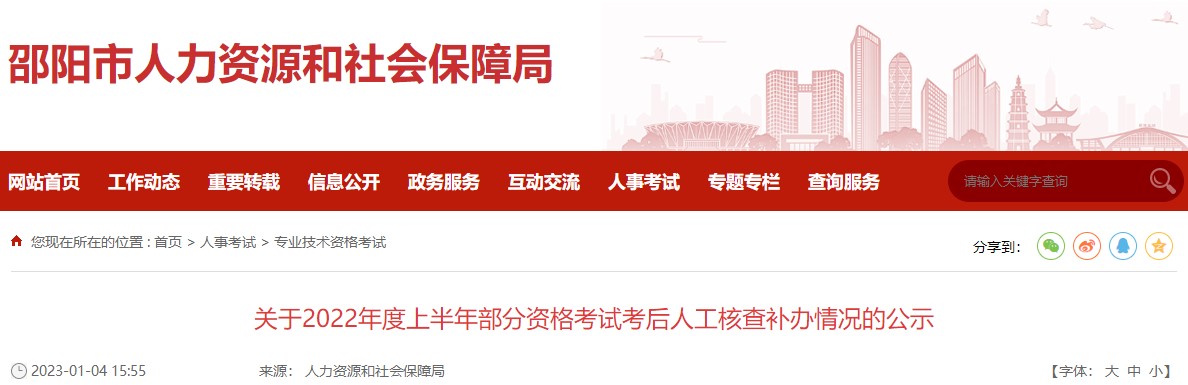 湖南邵陽2022二建考后人工審核 湖南邵陽2022二建考后人工審核