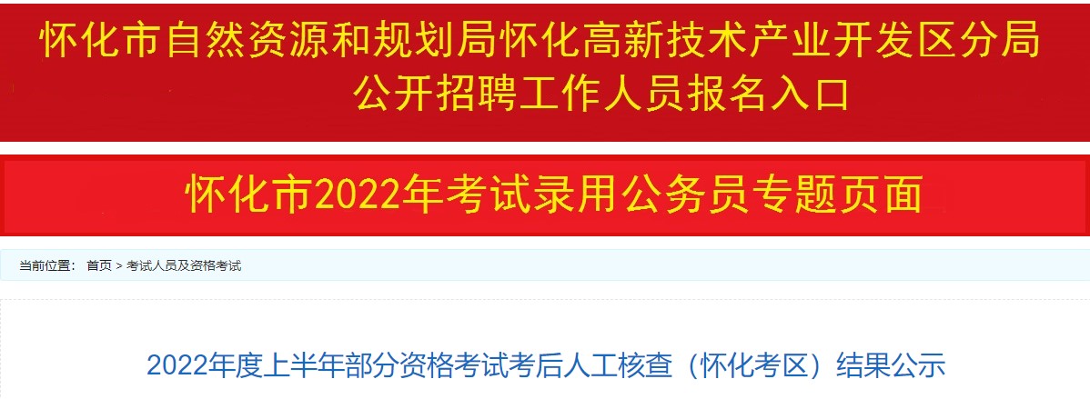 懷化2022二建考后人工核查 懷化2022二建考后人工核查