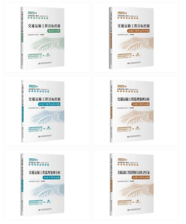 監(jiān)理工程師交通教材 監(jiān)理工程師交通教材