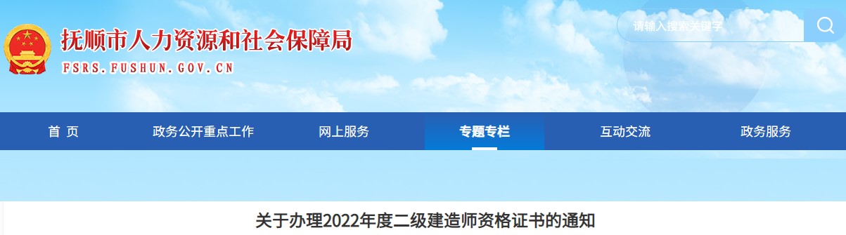 遼寧撫順2022年二級(jí)建造師證書 遼寧撫順2022年二級(jí)建造師證書