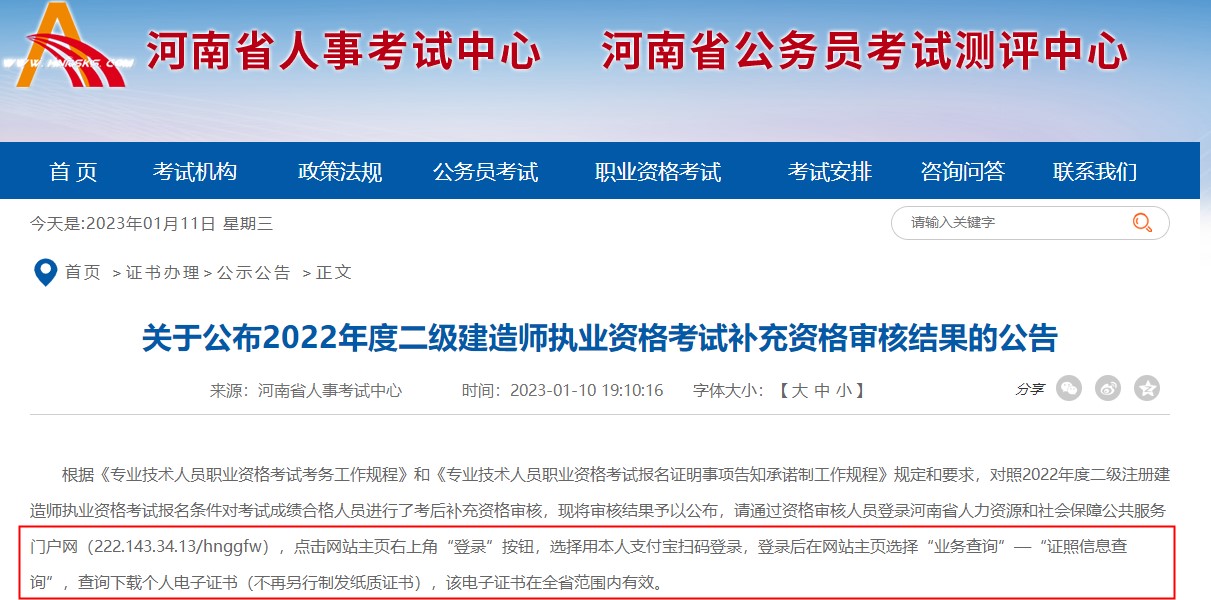 河南2022二建證書 河南2022二建證書