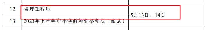 2023監(jiān)理考試時間 2023監(jiān)理考試時間
