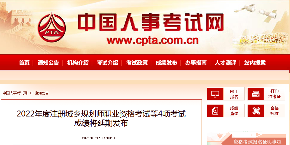 中國人事考試網(wǎng) 中國人事考試網(wǎng)