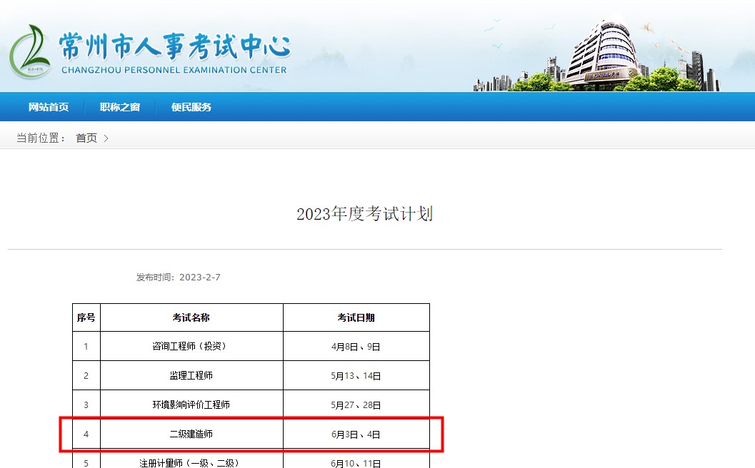 江蘇常州2023年二級建造師考試時間 江蘇常州2023年二級建造師考試時間