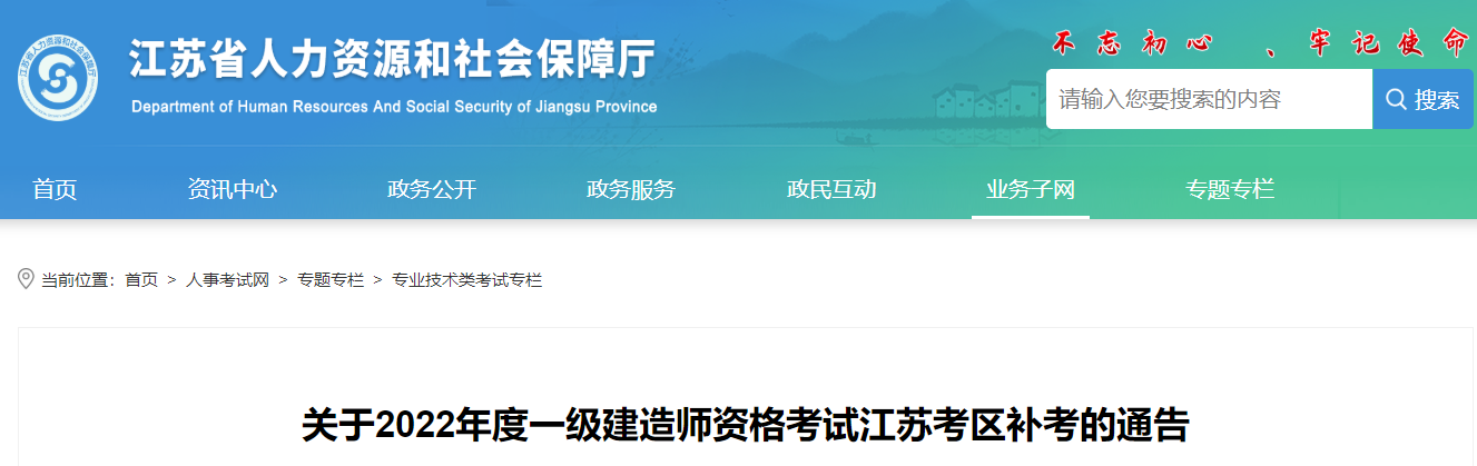 江蘇省人力資源和社會(huì)保障廳 江蘇省人力資源和社會(huì)保障廳