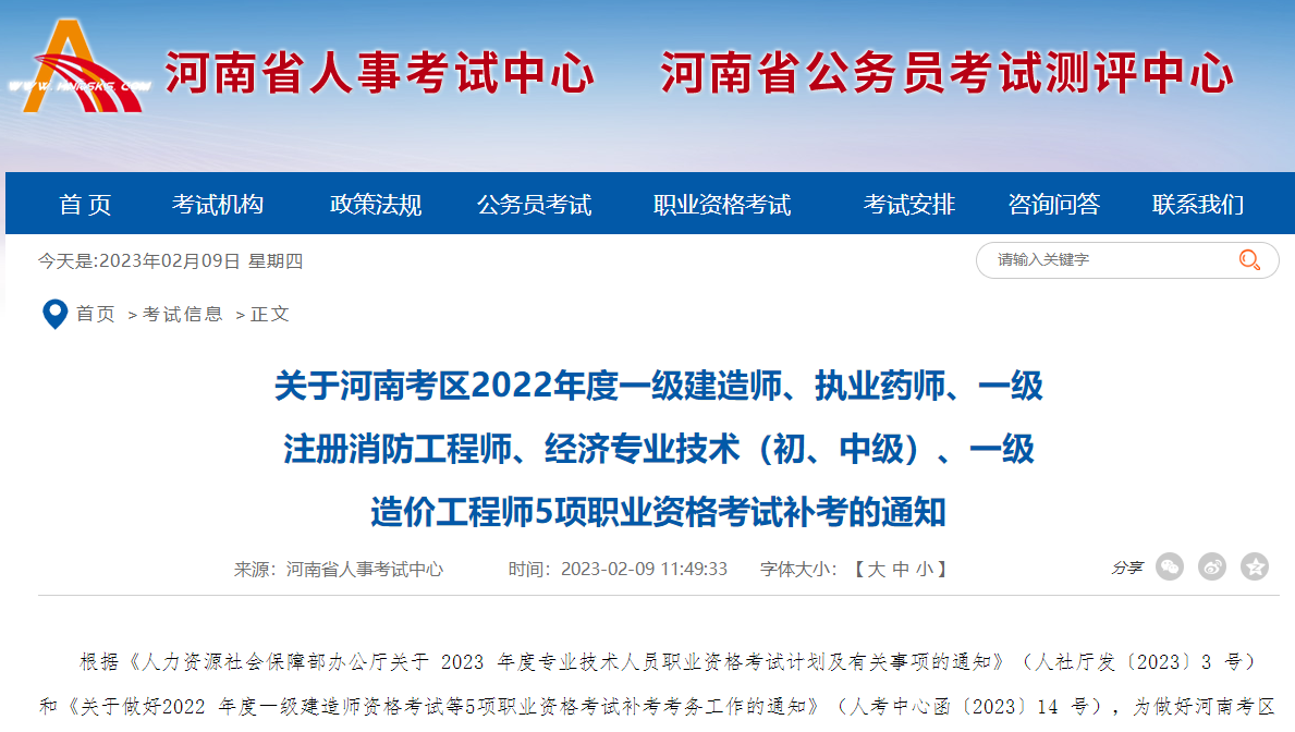 一造補(bǔ)考 一造補(bǔ)考