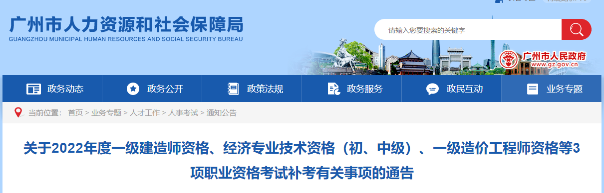 廣州市人力資源和社會保障局 廣州市人力資源和社會保障局