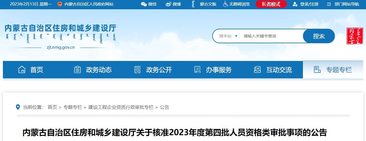 內(nèi)蒙古2023年二級建造師注冊 內(nèi)蒙古2023年二級建造師注冊