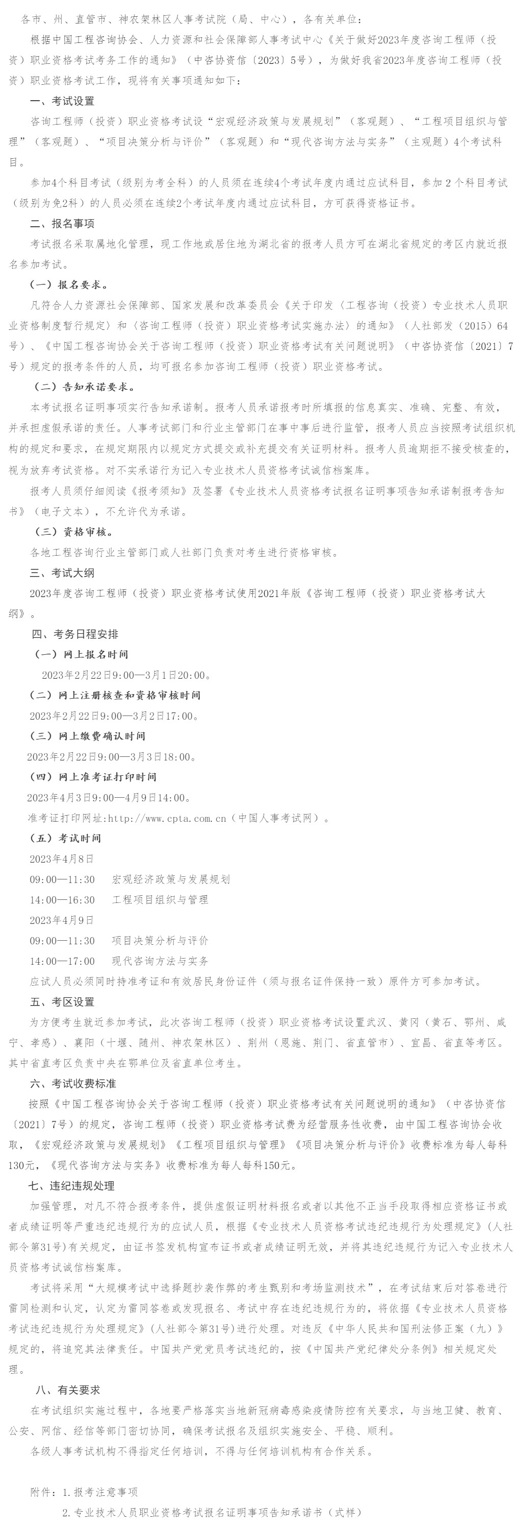 湖北2023年咨詢(xún)工程師報(bào)考要求 湖北2023年咨詢(xún)工程師報(bào)考要求