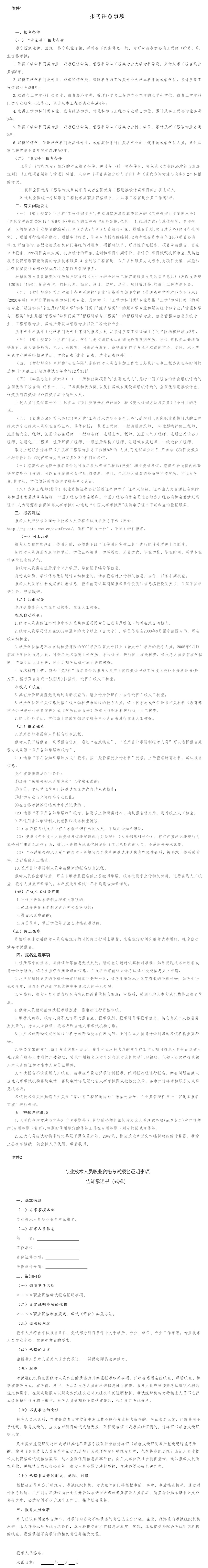 咨詢(xún)工程師報(bào)考條件 咨詢(xún)工程師報(bào)考條件