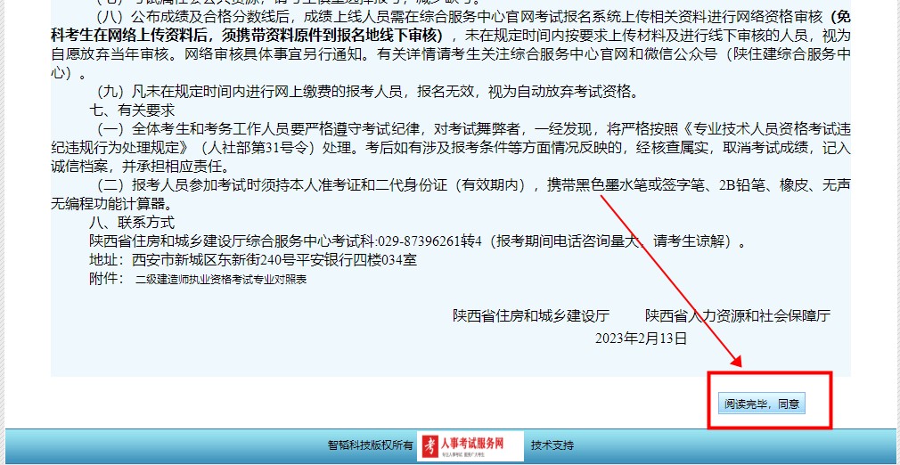 陜西2023年二級建造師考試報名流程1 陜西2023年二級建造師考試報名流程1