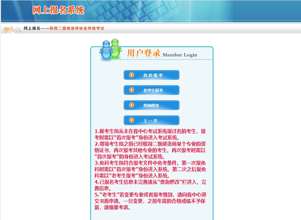 陜西2023年二級建造師考試報名流程2 陜西2023年二級建造師考試報名流程2
