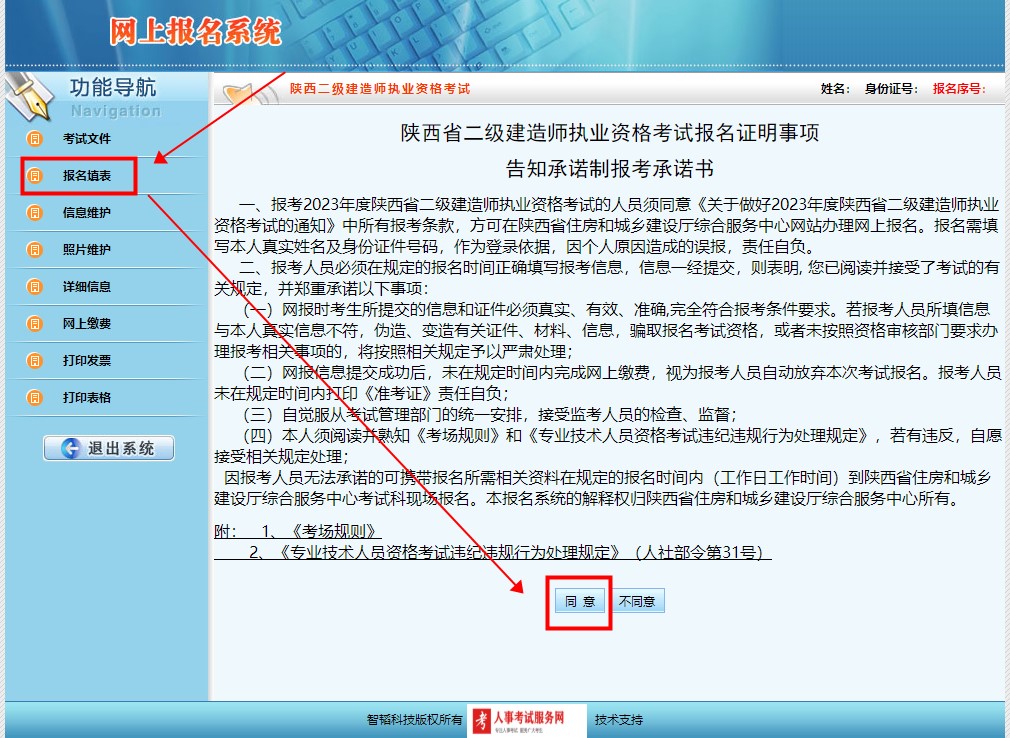 陜西2023年二級建造師考試報名流程3 陜西2023年二級建造師考試報名流程3