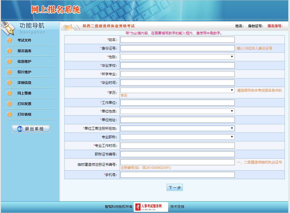陜西2023年二級建造師考試報名流程4 陜西2023年二級建造師考試報名流程4
