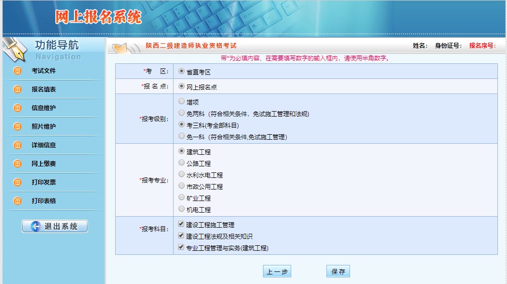 陜西2023年二級建造師考試報名流程5 陜西2023年二級建造師考試報名流程5