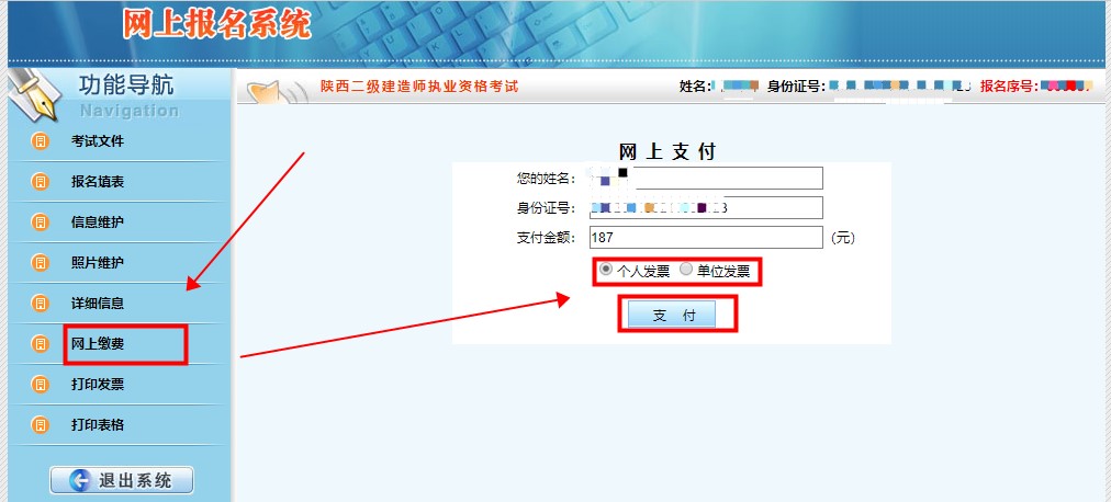 陜西2023年二級建造師考試報名流程7 陜西2023年二級建造師考試報名流程7