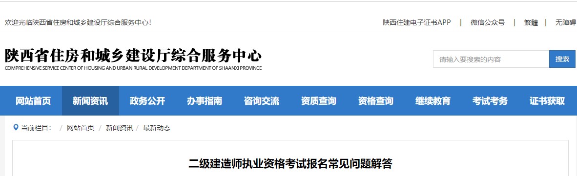 陜西二級建造師考試報名常見問題 陜西二級建造師考試報名常見問題