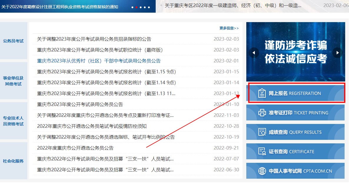 重慶2023年二級建造師考試報名流程2 重慶2023年二級建造師考試報名流程2