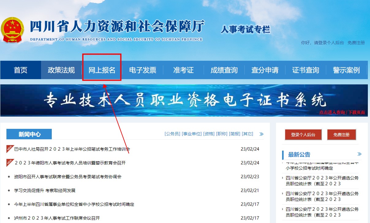 四川2023年二級建造師考試報名流程2 四川2023年二級建造師考試報名流程2
