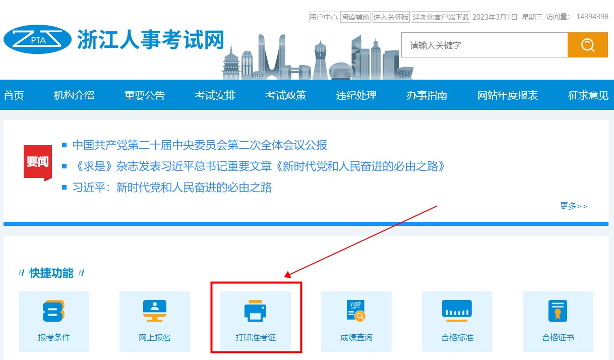 浙江2023年二級建造師準(zhǔn)考證打印 浙江2023年二級建造師準(zhǔn)考證打印
