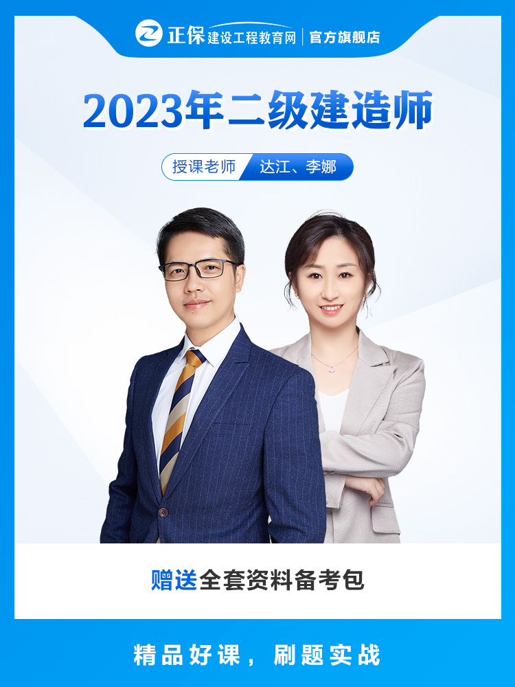 二級(jí)建造師課程 二級(jí)建造師課程