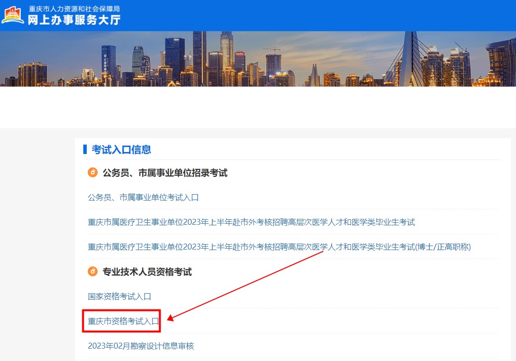 重慶2023年二建報名入口 重慶2023年二建報名入口