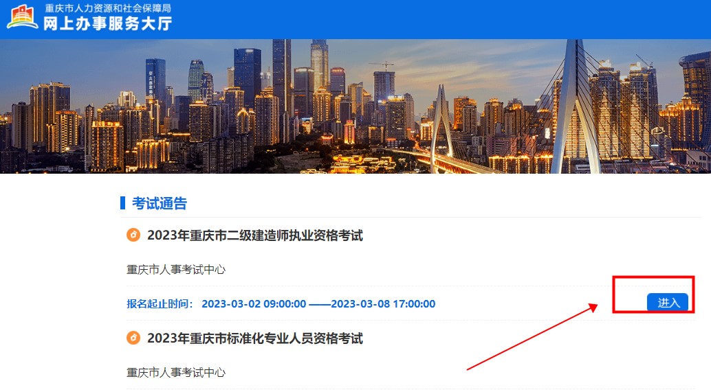 重慶2023年二級建造師考試報名入口 重慶2023年二級建造師考試報名入口